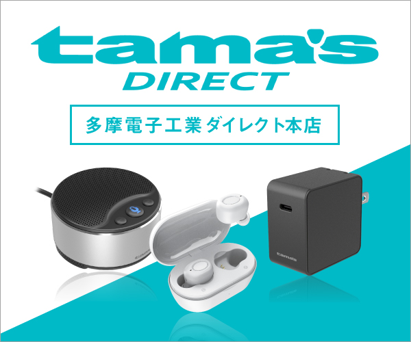 『tama’s』は信頼・安心！スマートフォン関連機器の国内メーカー【多摩電子工業】